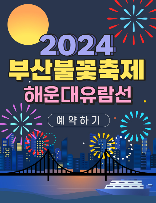 부산불꽃축제