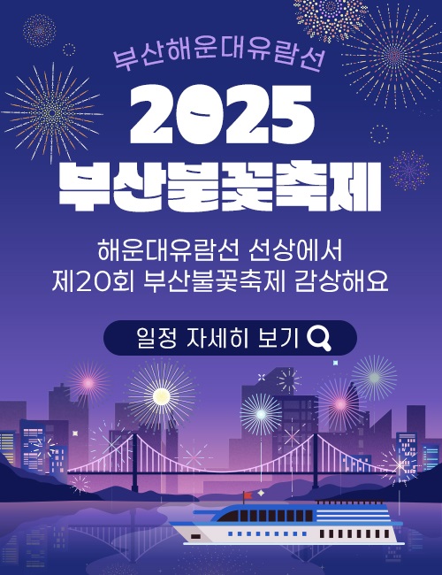 부산불꽃축제